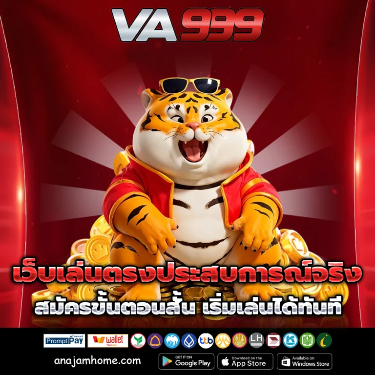 va999 เครดิตฟรี 88